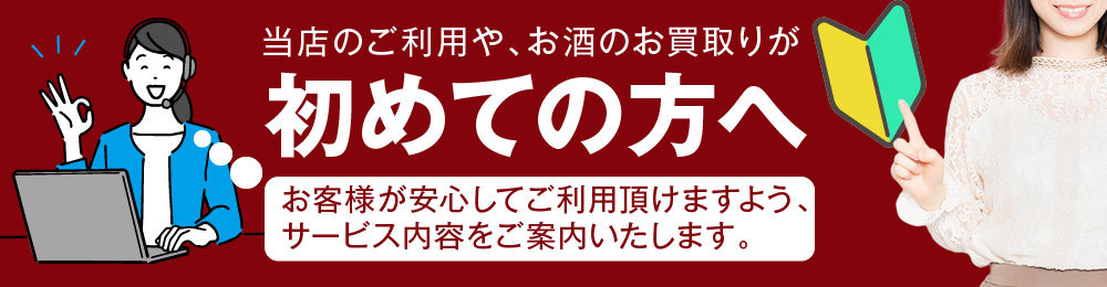 ウイスキー買取はこちら