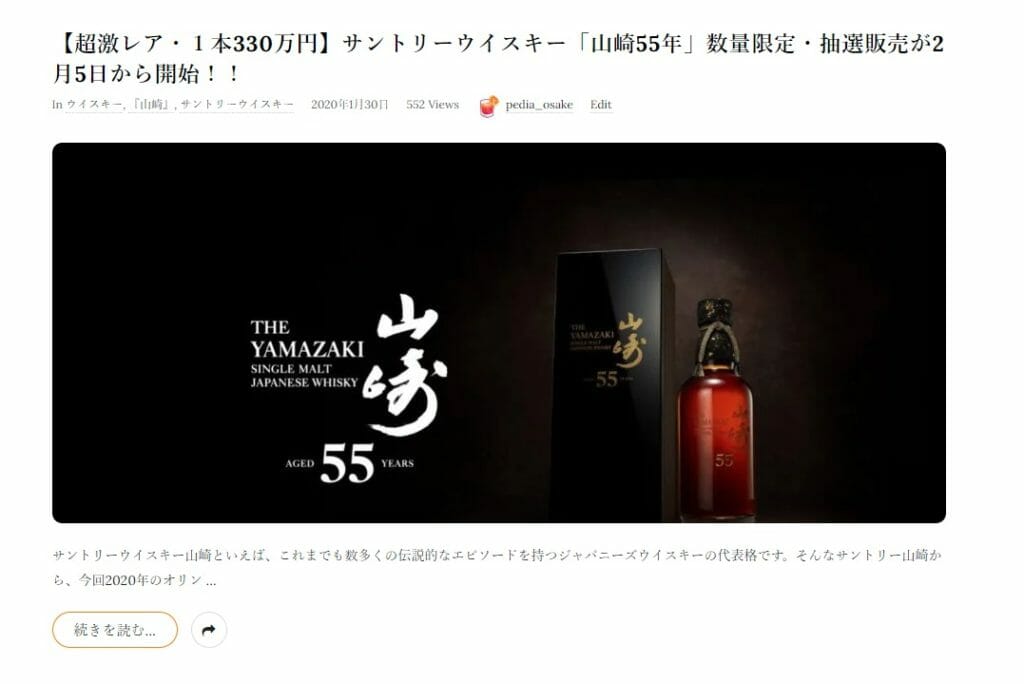 山崎リミテッドエディション2021買取 ｜ウイスキーを高く売るならLINXAS（リンクサス）