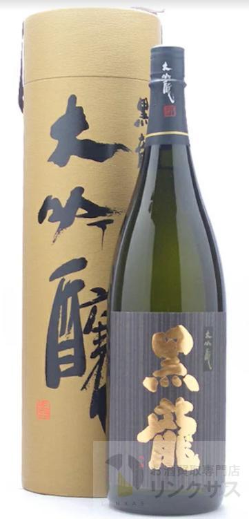 黒龍 大吟醸買取