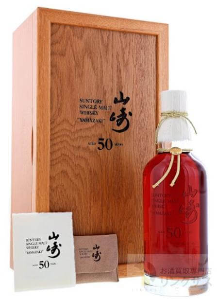 山崎50年買取