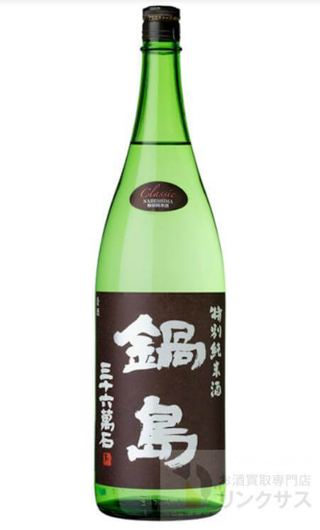 鍋島 特別純米酒 クラシック