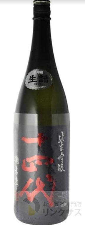 十四代 中取り上諸白 酒未来 1800ml買取