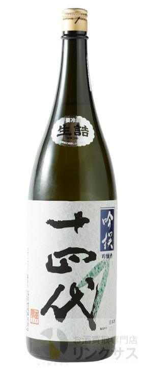 十四代 吟撰買取