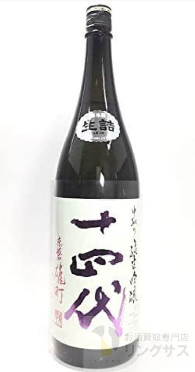 十四代 中取り純米吟醸 赤磐雄町買取