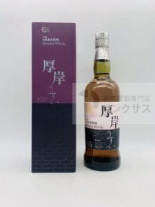 厚岸雨水ブレンデッド