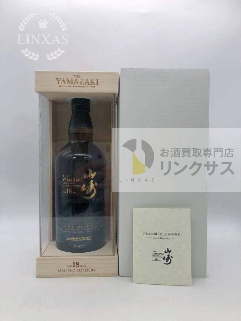 山崎18年リミテッドエディション(2025年1月16日買取)