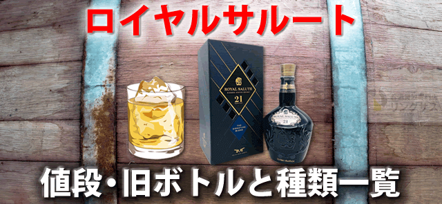 古酒2本 シーバス ロイヤルサルート21年 エメラルド ＆ 15年物熟成期間