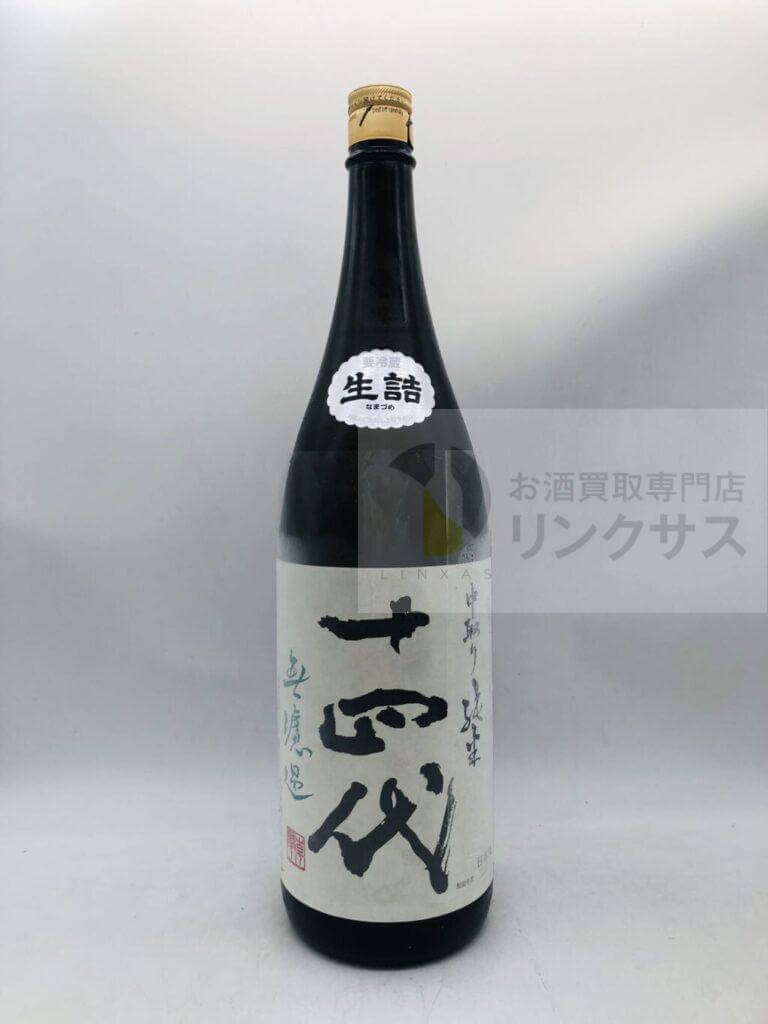 十四代中取り純米無濾過1.8L