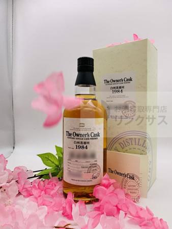 オーナーズカスク白州蒸留所1984ホッグスヘッド