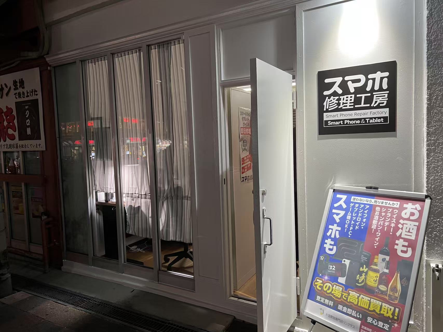 神戸三宮店 | お酒買取専門店リンクサス