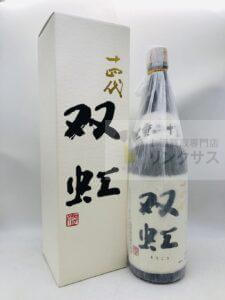 十四代 双虹 1800ml 最新詰