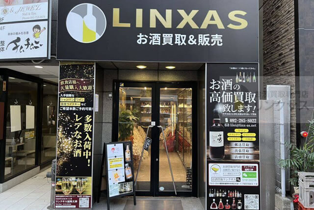 お酒買取専門店リンクサス福岡・天神店