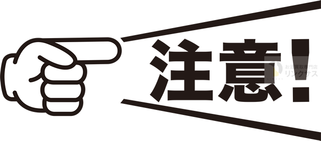 時計買取のよくある失敗と注意点