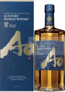 サントリーAO碧 (箱付/箱無)