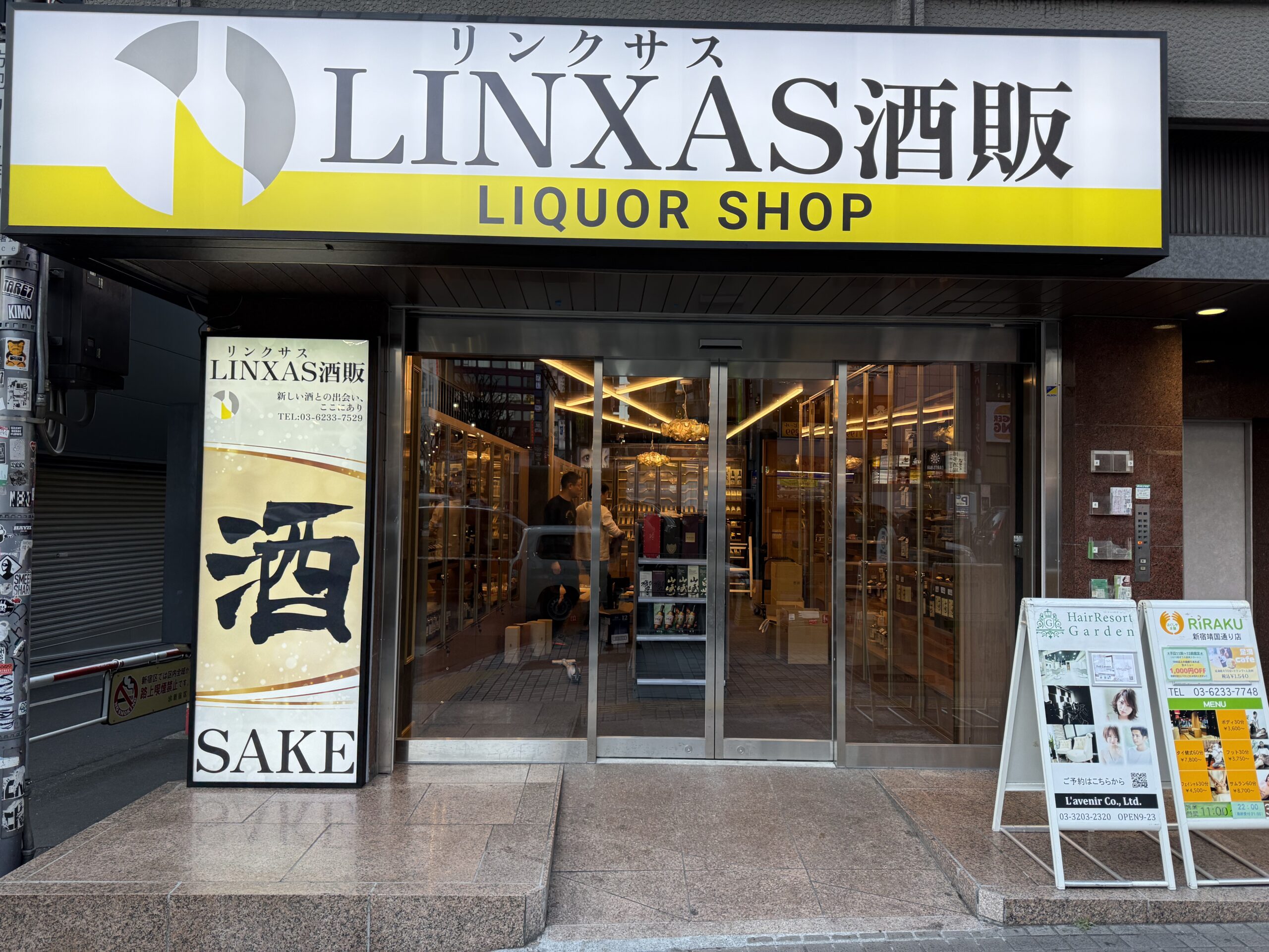 新宿歌舞伎町店｜お酒買取専門店リンクサス