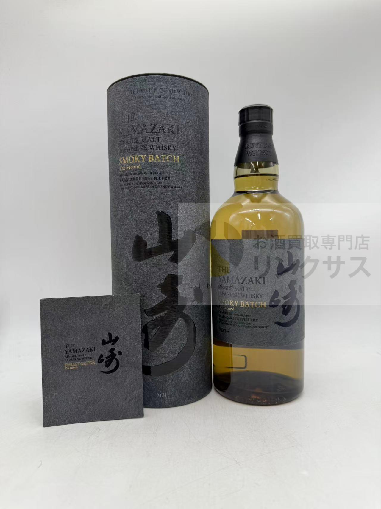 山崎スモーキーバッチ (完備)