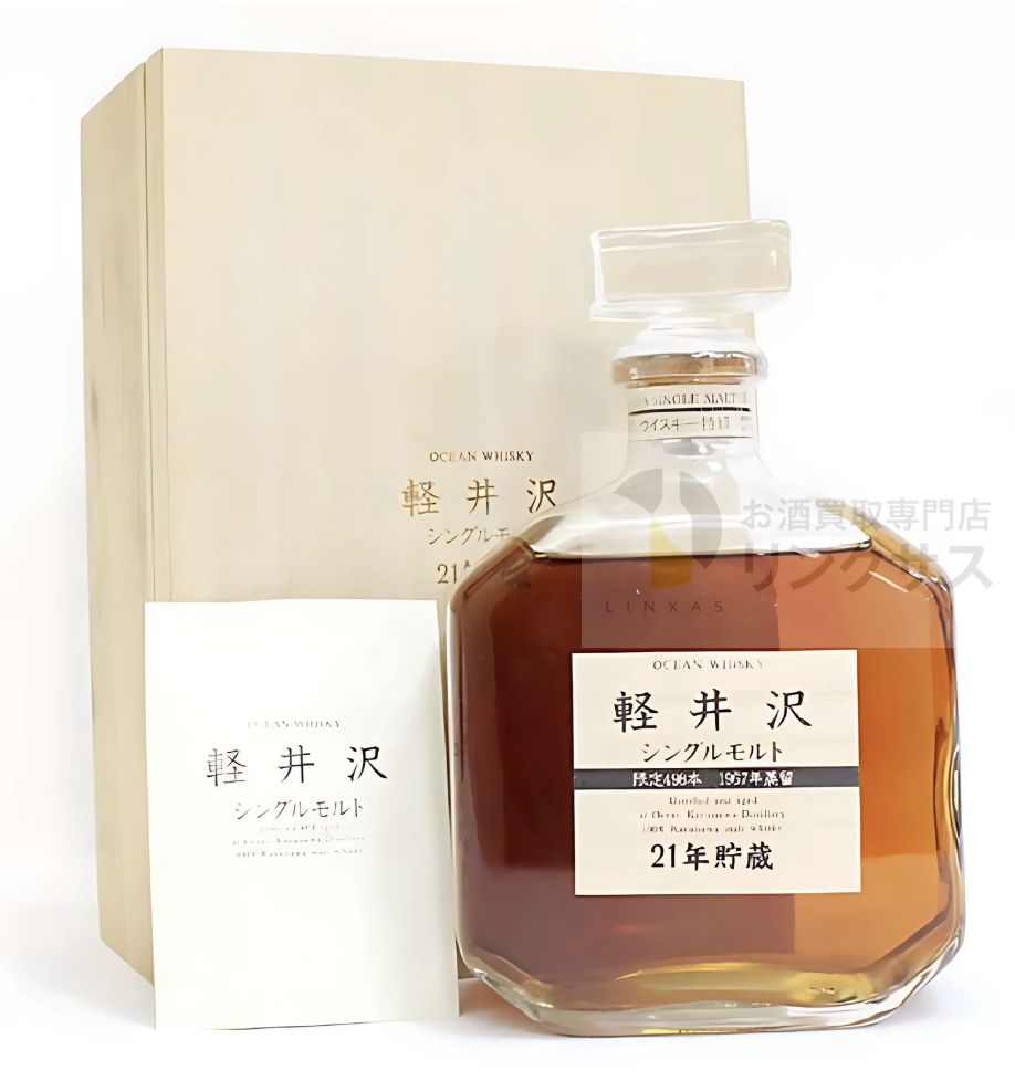 軽井沢 21年貯蔵 シングルモルト 1967年蒸溜