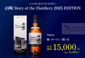 サントリー山崎ウイスキー抽選販売！定価購入はイオン高島屋