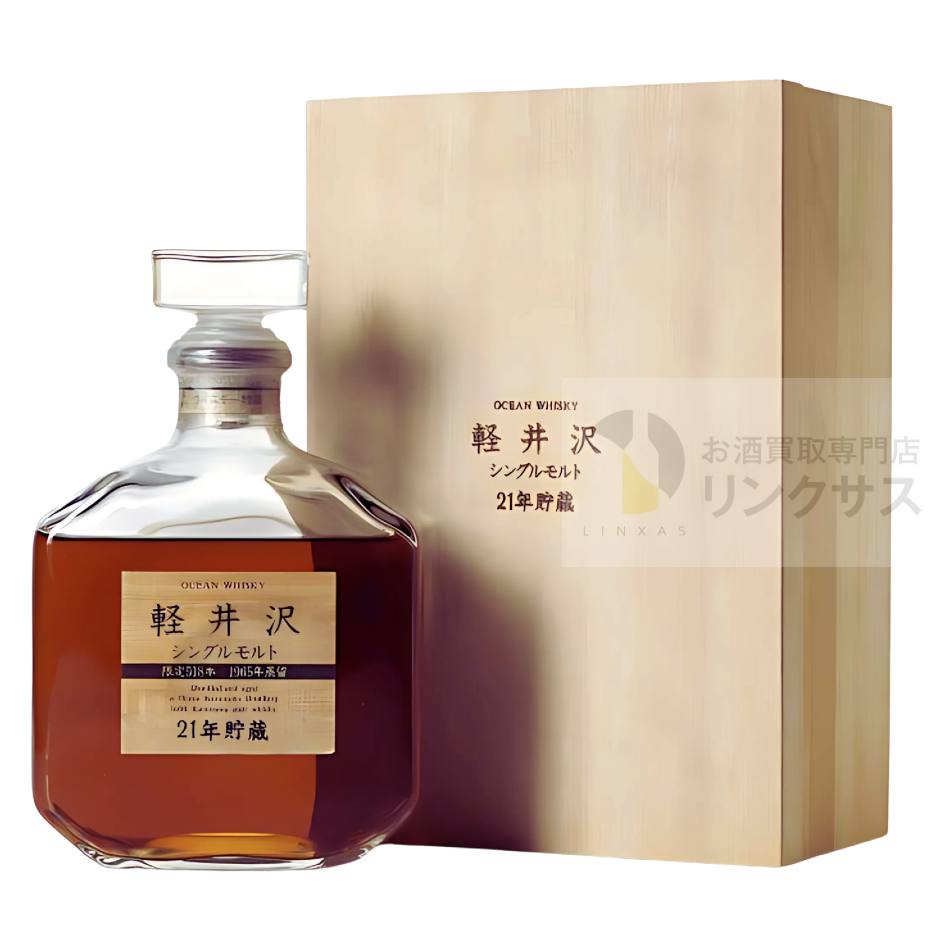 軽井沢 21年貯蔵 シングルモルト 1965年蒸溜