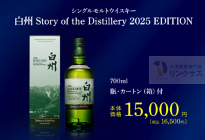 白州抽選販売！サントリーウイスキー定価予約購入はイオン