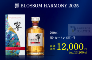 【最安】サントリー 響 ２種セット ウイスキー 三越購入 正規品 三越「山崎2023/2024」「白州2024」「響2023/2024」などが入った