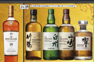 サントリー山崎ウイスキー抽選販売！定価購入はイオン高島屋
