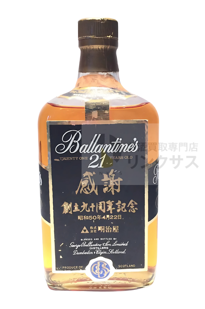 バランタイン 21年 明治屋 創立90周年記念ボトル