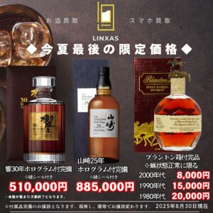 \この夏最後のシャンパン&国産ウイスキー・バーボン高価買取!/ 1 \この夏最後のシャンパン&国産ウイスキー・バーボン高価買取!/ 1