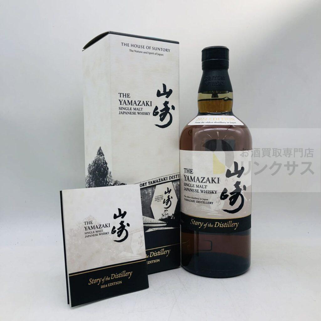 山崎 ストーリー オブ ザ ディスティラリー 2024 エディション 700ml（2025年8月12日買取）