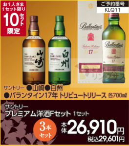 サントリー山崎ウイスキー抽選販売!定価購入はイオン高島屋ビックカメラ? 13 サントリー山崎ウイスキー抽選販売!定価購入はイオン高島屋ビックカメラ? 13