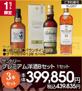 サントリー山崎ウイスキー抽選販売!定価購入はイオン高島屋ビックカメラ? 11 サントリー山崎ウイスキー抽選販売!定価購入はイオン高島屋ビックカメラ? 11