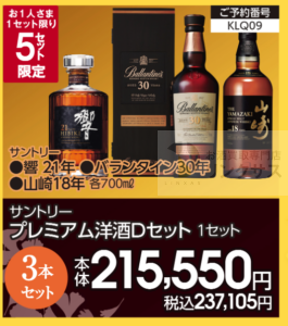 サントリー山崎ウイスキー抽選販売!定価購入はイオン高島屋ビックカメラ? 12 サントリー山崎ウイスキー抽選販売!定価購入はイオン高島屋ビックカメラ? 12