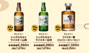 サントリー山崎ウイスキー抽選販売!定価購入はイオン高島屋ビックカメラ? 7 サントリー山崎ウイスキー抽選販売!定価購入はイオン高島屋ビックカメラ? 7