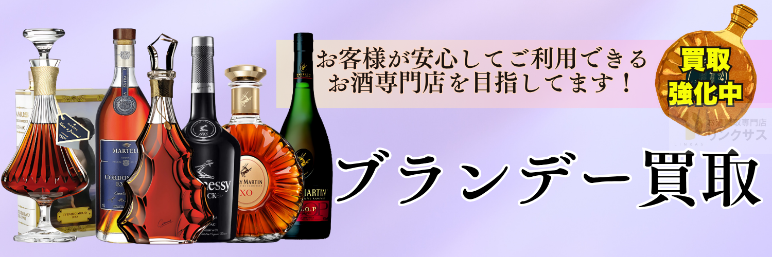 Rémy Martin Cognac XO フラワー型ボトル 保管品 ブランデー 買取 ｜お