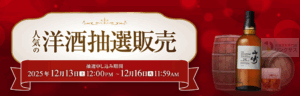 サントリー山崎ウイスキー抽選販売！定価購入はイオン高島屋ビックカメラ？ 11