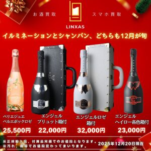 🎄 もうすぐクリスマス&年末! 🎉シャンパン × ウイスキー今年最後の売却チャンスです💖 1 🎄 もうすぐクリスマス&年末! 🎉シャンパン × ウイスキー今年最後の売却チャンスです💖 1