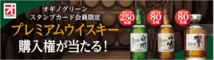 白州抽選販売!サントリーウイスキー定価予約購入はイオン・ビックカメラ? 7 白州抽選販売!サントリーウイスキー定価予約購入はイオン・ビックカメラ? 7