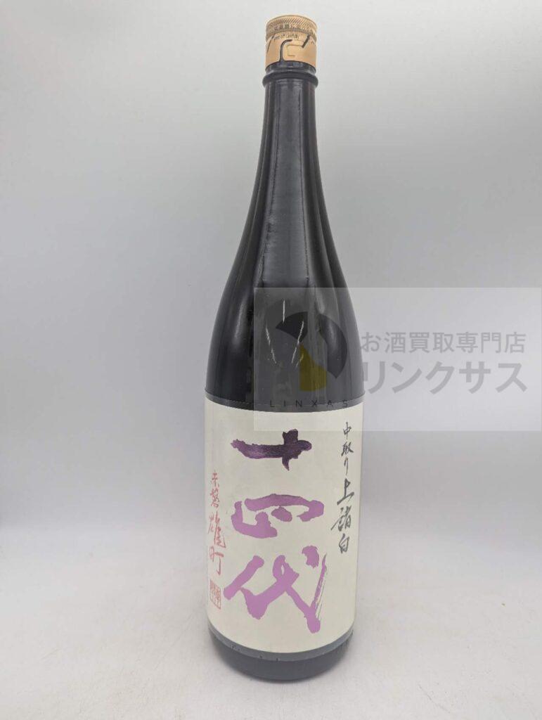 十四代 中取り 上諸白赤磐雄町（2025年12月17日）