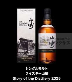 サントリー山崎ウイスキー抽選販売！定価購入はイオン高島屋
