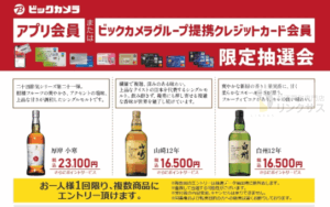 サントリー山崎ウイスキー抽選販売！定価購入はイオン高島屋ビックカメラ？ 3