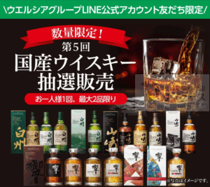 サントリー山崎ウイスキー抽選販売！定価購入はイオン高島屋ビックカメラ？ 5