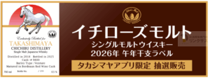 秩父イチローズモルト抽選販売！定価限定購入は高島屋・リカーズハセガワ？ 3