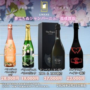 ＼🌸国産ウイスキーとシャンパンシリーズ春の買取強化中🌸🍶／ 1