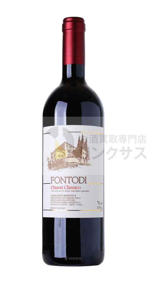 フォントディ キャンティ・クラシコ