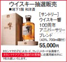 サントリー響抽選販売！ウイスキー定価購入はイオン高島屋ビックカメラ？ 8