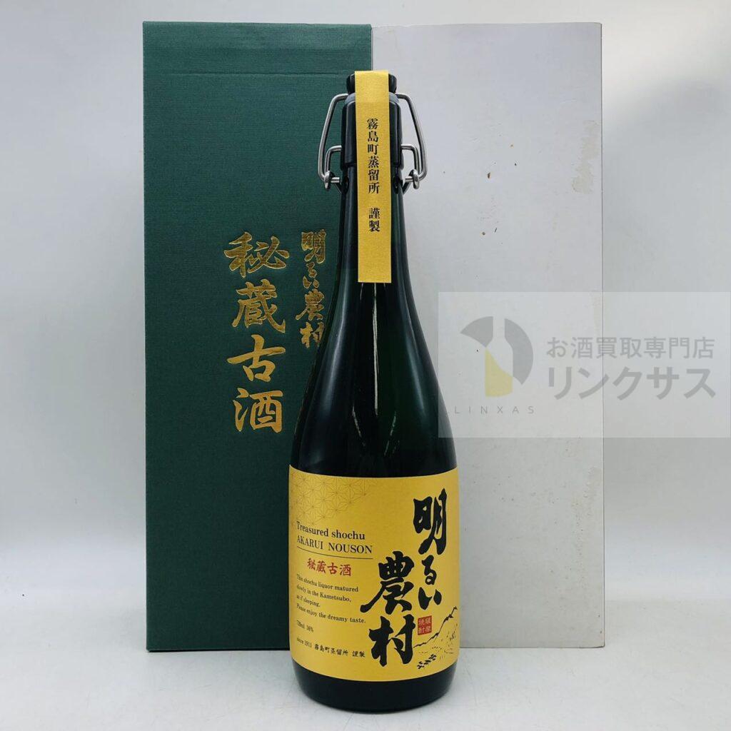 明るい農村 秘蔵古酒（2026年3月21日）