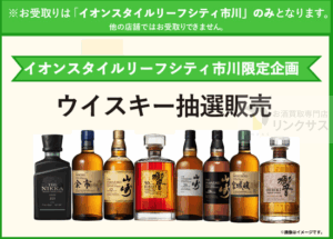 サントリー山崎ウイスキー抽選販売！定価購入はイオン高島屋ビックカメラ？ 7