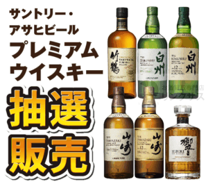 白州抽選販売!サントリーウイスキー定価予約購入はイオン・ビックカメラ? 3 白州抽選販売!サントリーウイスキー定価予約購入はイオン・ビックカメラ? 3