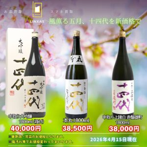 ＼🌸🍃葉桜の名残と共に新十四代と国産ウイスキーが売り時！🌸🍃／ 2