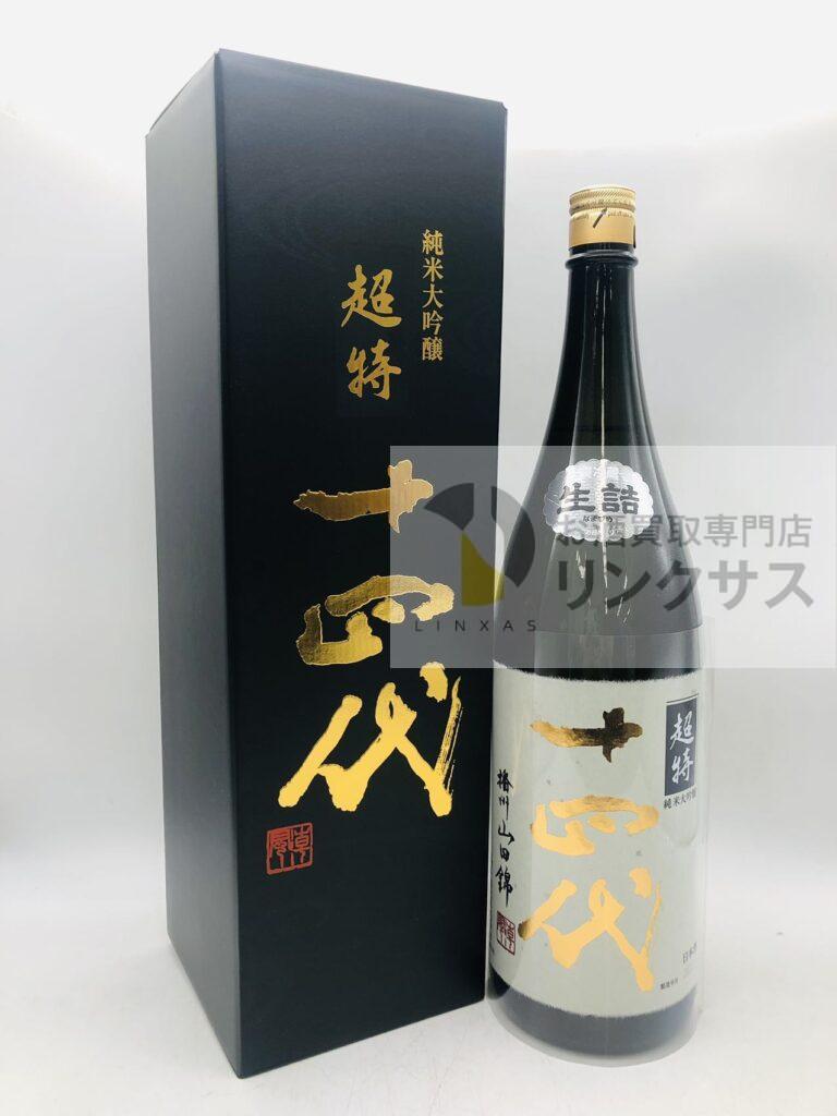 十四代 超特選 純米大吟醸（2026年5月25日）